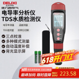 德力西电气电导率测试仪数显笔式水质检测笔 电导率/TDS值/温度测试