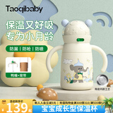 taoqibaby婴儿保温杯儿童学饮杯宝宝鸭嘴水杯外出吸管防漏婴儿杯6个月以上 米乳白280ml+鸭嘴+背带+陶瓷内胆