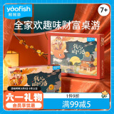 鳐鳐鱼（yaofish）桌游儿童玩具小学生生日男女孩儿童节礼物礼盒钱儿响叮当
