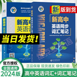【正版保障】2025版维克多英语新高中英语词汇3000+1500+500新高中英语词汇学习笔记维克多高中英语词汇大纲词汇表高中生英语语法词汇书维克多英语 高中英语词汇+同步词汇笔记【人教版 2本】