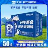 天润（terun）奶啤 新疆特产牛奶二次发酵 无酒精啤酒特色乳酸菌风味含乳乳饮料 蓝罐原味奶啤300ml*12罐