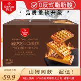 丹夫 岩烧芝士华夫饼1000g2斤山早餐面包姆茶点同款零食蛋糕点心礼盒