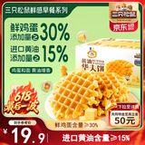 三只松鼠黄油华夫饼500g 早餐面包吐司蛋糕休闲零食下午茶解馋糕点点心