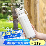 乐扣乐扣（LOCK&LOCK）探索保温保冷运动杯便携运动壶大容量水杯子946ML白色LHC3252IVY
