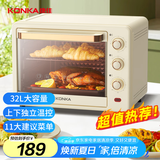 康佳（KONKA）家用多功能电烤箱 32L大容量 上下独立旋钮控温低温发酵多层烤位易操作 KDKX-3203-W