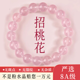 世福星8A级粉水晶手串女招桃花粉晶马粉水晶手链女士转运珠生日礼物 8A收藏级粉水晶-6MM 附证书