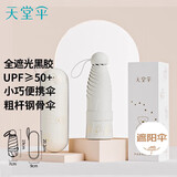 天堂 防紫外线阳伞五折 黑胶遮阳伞晴雨伞魔熊防晒礼品伞 甘酪白