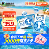 优然牧业纯牛奶250ml*24盒整箱 营养早餐牛奶 礼盒装