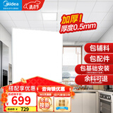 美的（Midea）集成吊顶铝扣板300*600大板厨房卫生间吊顶扣板天花板包安装辅材 4㎡【亚白30*30】厚0.5mm