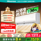 海信（Hisense）空调 大1.5匹 易省电E370 AI省电 速冷热 仿真自然风 新一级国家补贴20%空调挂机KFR-35GW/E370-X1
