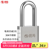 玥玛304不锈钢挂锁防水防锈工具箱锁电表箱门锁车厢锁阳台窗锁BX30L