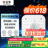 公牛（BULL）LED灯贴磁吸安装高亮灯珠替换灯盘光源 36W方形6500K