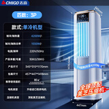 志高【6°C冰风丨官方正品】制冷移动空调厨房空调压缩机单冷立式空调一体机家用免安装空调扇1.5匹 3匹 柜机单冷丨0~80㎡极速降温 志高2025新款顶配|3秒快速制冷|品牌高端电机