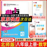 2025秋典中点八年级上册下册语文数学英语物理人教版外研版初二8年级上下册教材同步训练拔尖作业尖子生提优训练综合应用创新题荣德基典中点 【25秋】典中点八年级上册【数学】北师版