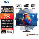 AOC显示器 27英寸 IPS电脑显示屏幕 升降旋转 办公学习护眼低蓝光 300nit 台式拓展笔记本外接扩展屏