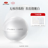 京润珍珠（gNPearl）纯珍珠粉(微米级)18g 美白提亮淡斑痘印涂抹面膜粉泥膜生日礼物女
