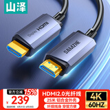 山泽光纤HDMI线2.0版4K60Hz发烧级高清线3D视频线电脑电视机顶盒投影仪显示器工程装修连接线25米GXT25