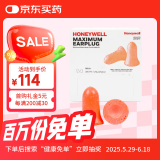 霍尼韦尔（Honeywell）耳塞200副抗噪防噪音睡眠隔音工作睡觉工厂车间家庭大包装MAX-1