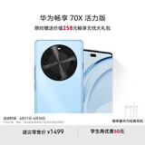 华为畅享 70X活力版  128GB 冰晶蓝 华为巨鲸超能长续航鸿蒙安全双五星超耐摔华为鸿蒙手机