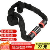 虎顿（HOTUN）密码链条锁自行车锁山地车锁电瓶锁玻璃门锁防盗链条锁0.6米