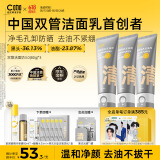C咖双管洗面奶80g*3氨基酸控油洁面乳去黑头角质可卸妆卸防晒男女