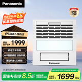 松下（Panasonic）智能浴霸【国家补贴】暖风照明排气一体 通用暖风机 FV-JDBNKL1