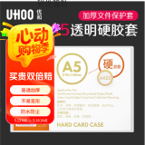 优和（UHOO） A5 PVC硬胶套 1个装 展示透明卡片袋文件保护卡套 6422