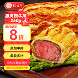 珍百年黑松露惠灵顿牛排260g酥皮汉堡包原切牛肉早餐夜宵空气炸锅半成品