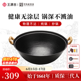 王源吉铁锅炒锅双耳苏锅王生铁炒菜锅铸铁无涂层圆底老式传统锅厨房好物 苏锅王【杉木盖】 30cm