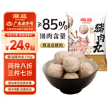 潮庭 正宗汕头手工猪肉丸 250g/袋  夜宵关东煮火锅食材烧烤煮汤必备