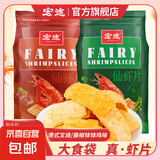 【超大包】宏途仙虾片178g零食休闲食品小吃解馋小零食锅巴薯片 宏途仙虾片178g*1包-港式叉烧味