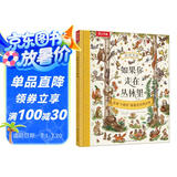 如果你走在丛林里 3-6岁儿童诗歌绘本（专注力+想象力+情境认知）gucci 御用插画师创作 没有年龄限制 画风爱了 儿童绘本