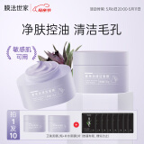 膜法世家紫草清洁泥膜100g*2瓶深层清洁毛孔去黑头温和舒缓敏感肌涂抹面膜