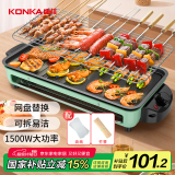 康佳（KONKA）电烧烤炉 烤肉锅电烤盘 家用无烟烤盘烧烤架电烤炉铁板烧烤串机烧烤炉 KEG-W1503
