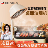 EVANLEY德国桌面油烟机小型抽吸油烟机便携火锅烤肉吸烟神器地摊宿舍家用迷你大吸力简易油烟机免安装 【升级大吸力】可伸缩桌面油烟机