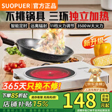 SUOPUER苏泊电陶炉家用3500W大功率煮茶火锅不挑锅一级能效小型电磁炉内外三环控火智能定时自由调节 3500W【三环猛火】不挑锅具+烤盘-白