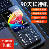 4G老年人手机全网通超长待机大屏大字大声大按键 老年学生儿童专用长续航功能机双卡双待 黑色 4G全网通