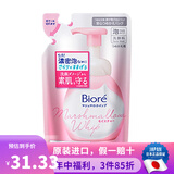 碧柔（Biore） 日本原装花王慕斯泡沫洁面乳滋润保湿温和祛痘深层洁净控油洗面 深层清洁袋装洁面130ml【保湿】
