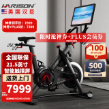 HARISON汉臣智能动感单车家用静音健身车健身房轻商用自行车运动健身器材 B3620ecoTRACK（带屏）