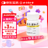 华中 维生素B1片10mg*100片 用于预防和治疗维生素B1缺乏症，如脚气病、神经炎、消化不良
