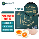 鲜疍多鸡蛋 可生食鸡蛋 鲜鸡蛋 富硒蛋无抗无激素优质蛋白源头直发3.6斤