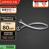 九牧（JOMOO）不锈钢金属冷热进水马桶热水器软管80cm H5688-080101C-1