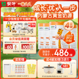 蒙牛一米八八【NBA联名】儿童成长奶粉乳铁蛋白高等生3-15岁800g*4罐
