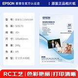 爱普生（EPSON）喷墨打印机6寸 A6 A4 A3+ 7英寸 原装相纸 照片纸 色彩鲜艳打印清晰 RC亚光高光泽相片纸 原装A3+ 丨 50张丨亚光防水丨 S450384