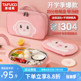 泰福高不锈钢保温饭盒便携上班族餐盒食堂分格餐盘儿童便当盒定制刻字 T5320粉色【304不锈钢】四格1.4L