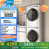美的（Midea）洗烘套装 10公斤滚筒洗衣机+热泵烘干机 1.1洗净比【清风明月】MG100AIR1+AIR1 家电国家补贴