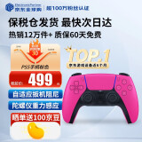 索尼（SONY）【国内保税仓】索尼ps5pro/slim轻薄版 家用游戏机主机港版/日版【支持双影奇境】 PS5原装手柄 粉色 官方标配