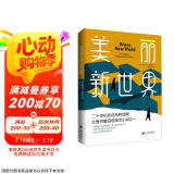 美丽新世界（这不是故事，而是即将来到的未来！） 小说