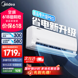 美的（Midea）空调挂机1.5匹 酷省电  新一级能效省电空调变频冷暖 新升级 家用卧室壁挂式空调 以旧换新补贴20% 大1.5匹 一级能效 酷省电pro