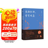 来路孤独，常有欢喜